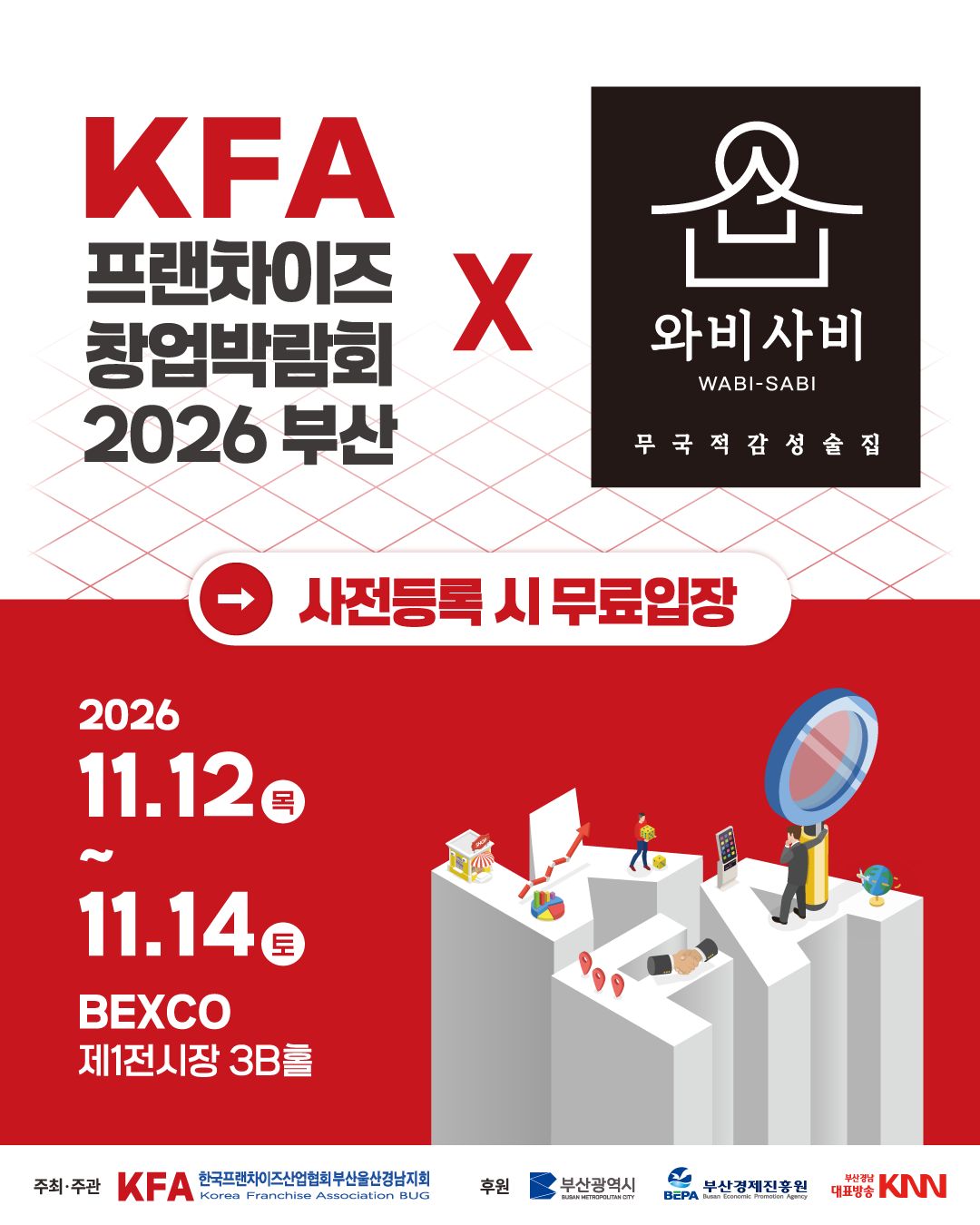 사전등록 시 무료입장 — 사전등록 페이지로 이동